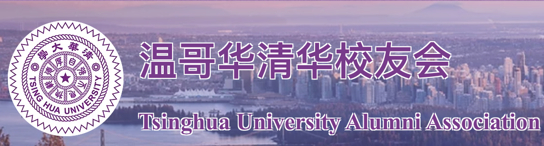 Tsinghua SEM Alumni Association